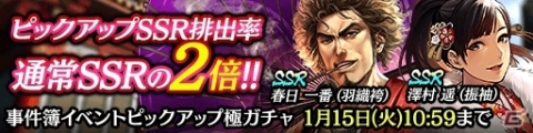 「龍が如く ONLINE」限定SSR山田 照が入手できるお正月イベントが12月29日スタート！の画像12