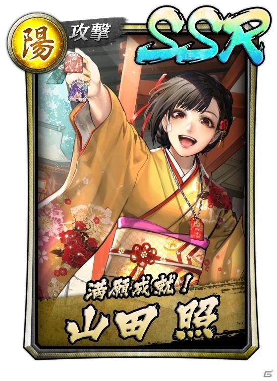 「龍が如く ONLINE」限定SSR山田 照が入手できるお正月イベントが12月29日スタート！の画像3
