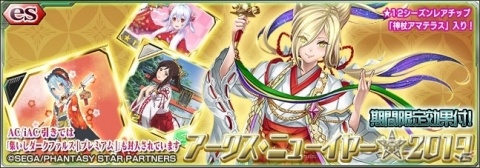 「PSO2 es」2019年1月1日より正月特別ログインボーナス開始！ニューイヤーverのスペース・ツナを入手しようの画像5