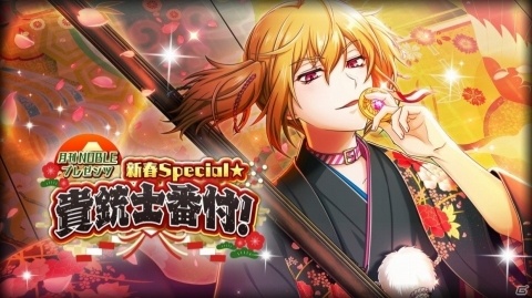 「千銃士」12月30日よりイベント「新春 Special☆貴銃士番付！」が開催！の画像1