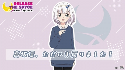 「RELEASE THE SPYCE secret fragrance」に高坂信が参戦決定！コードネームは「甚内」の画像1