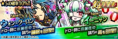 「共闘ことばRPG コトダマン」12月29日より「超・言霊祭」が開催！★5コトダマンの出現率がアップするガチャが登場の画像2
