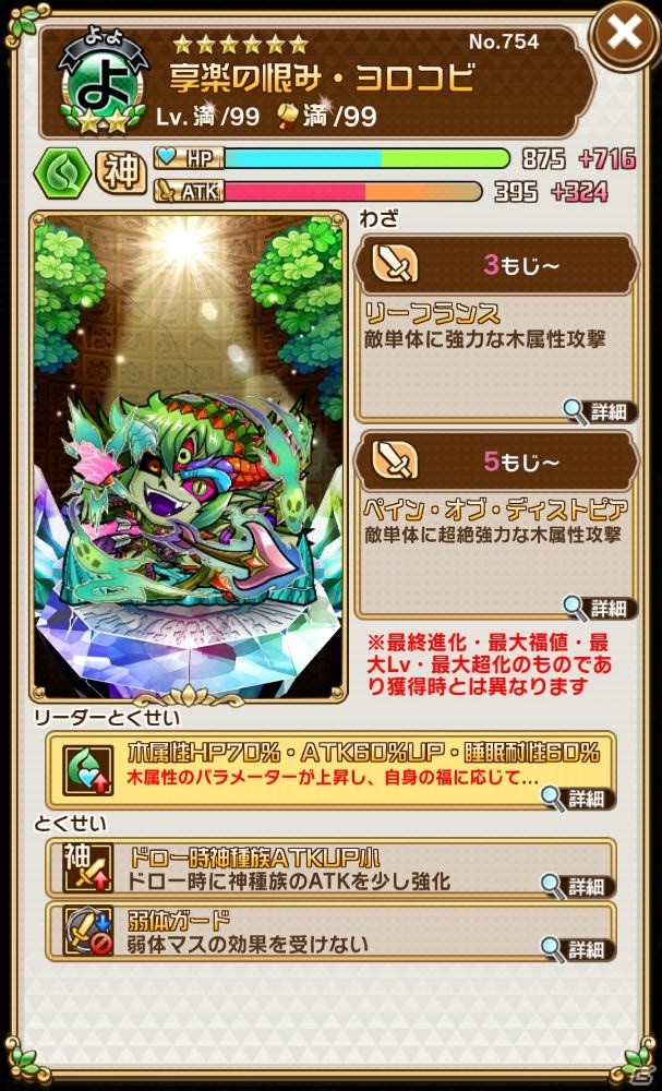 「共闘ことばRPG コトダマン」12月29日より「超・言霊祭」が開催！★5コトダマンの出現率がアップするガチャが登場の画像12