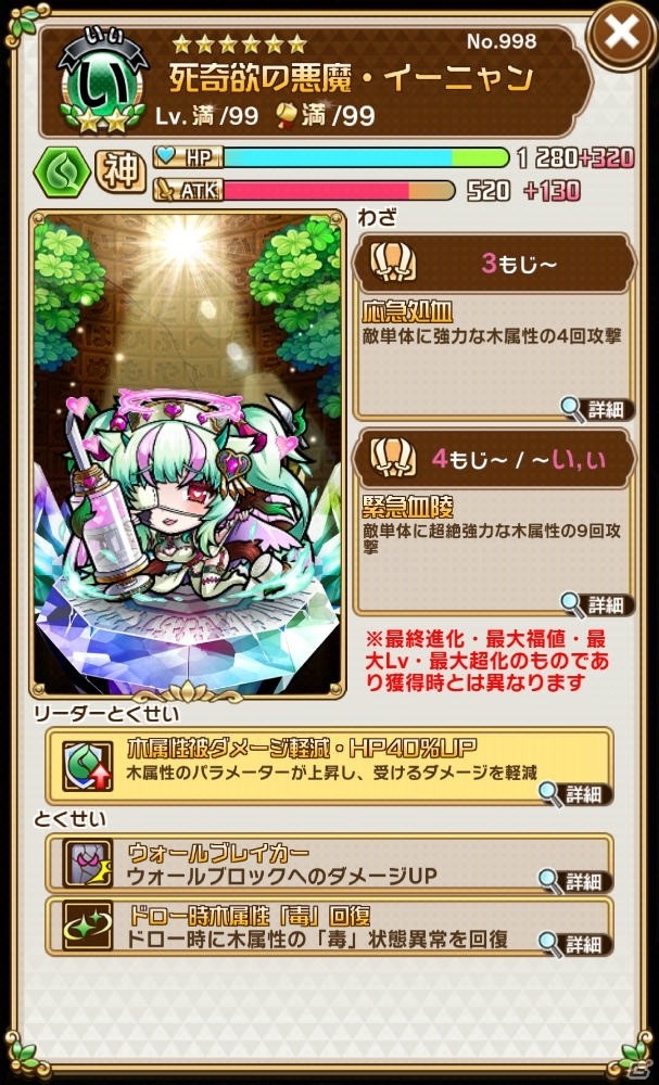 「共闘ことばRPG コトダマン」12月29日より「超・言霊祭」が開催！★5コトダマンの出現率がアップするガチャが登場の画像4