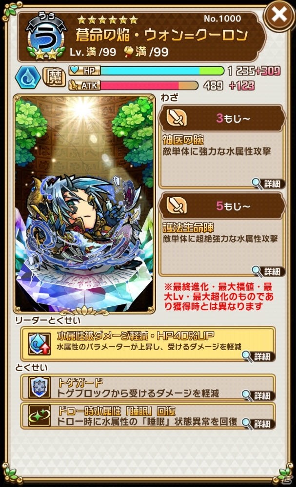 「共闘ことばRPG コトダマン」12月29日より「超・言霊祭」が開催！★5コトダマンの出現率がアップするガチャが登場の画像6