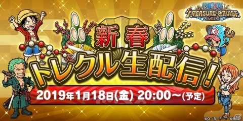 「ONE PIECE トレジャークルーズ」イベント「激闘！ルフィVSカタクリ」が開催決定！の画像13