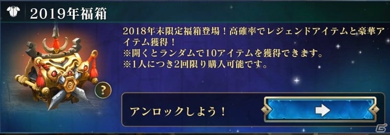 「Dark Quest 5」レジェンドアイテムが排出されやすい2019年福箱が販売されるキャンペーンが実施！の画像3