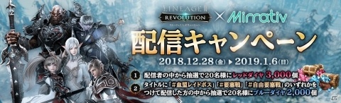 「リネージュ2 レボリューション」年末年始3大アップデート第2弾「絆」が実施！の画像2