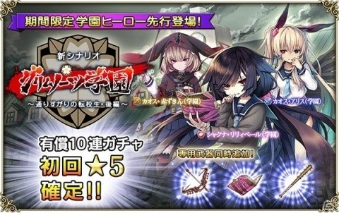 「グリムノーツ Repage」アリスや赤ずきんが登場するシナリオ「グリムノーツ学園～通りすがりの転校生・後編～」が追加！の画像3