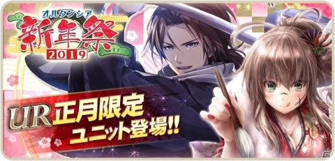 「オルタンシア・サーガ -蒼の騎士団-」12月31日より「オルタンシア新年祭 2019」が開催！の画像1