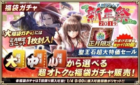 「オルタンシア・サーガ -蒼の騎士団-」12月31日より「オルタンシア新年祭 2019」が開催！の画像4