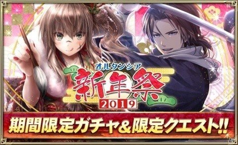 「オルタンシア・サーガ -蒼の騎士団-」12月31日より「オルタンシア新年祭 2019」が開催！の画像5