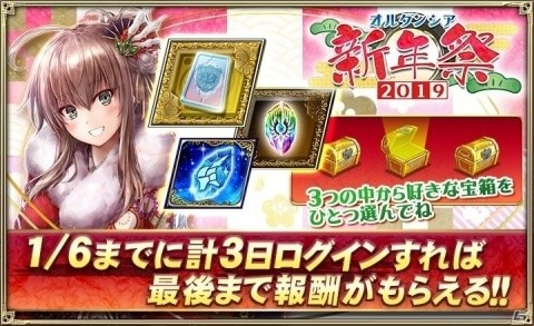「オルタンシア・サーガ -蒼の騎士団-」12月31日より「オルタンシア新年祭 2019」が開催！の画像6