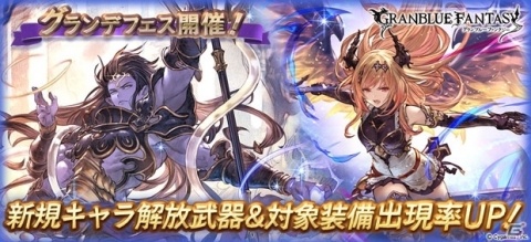 「グランブルーファンタジー」グランデフェスが開催！新キャラクター「シヴァ」が登場の画像1