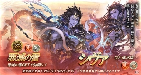 「グランブルーファンタジー」グランデフェスが開催！新キャラクター「シヴァ」が登場の画像2