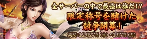 「覇道-HADO-」全サーバー合同の「戦力競争大会」イベントが開催！新サーバーもオープンの画像1