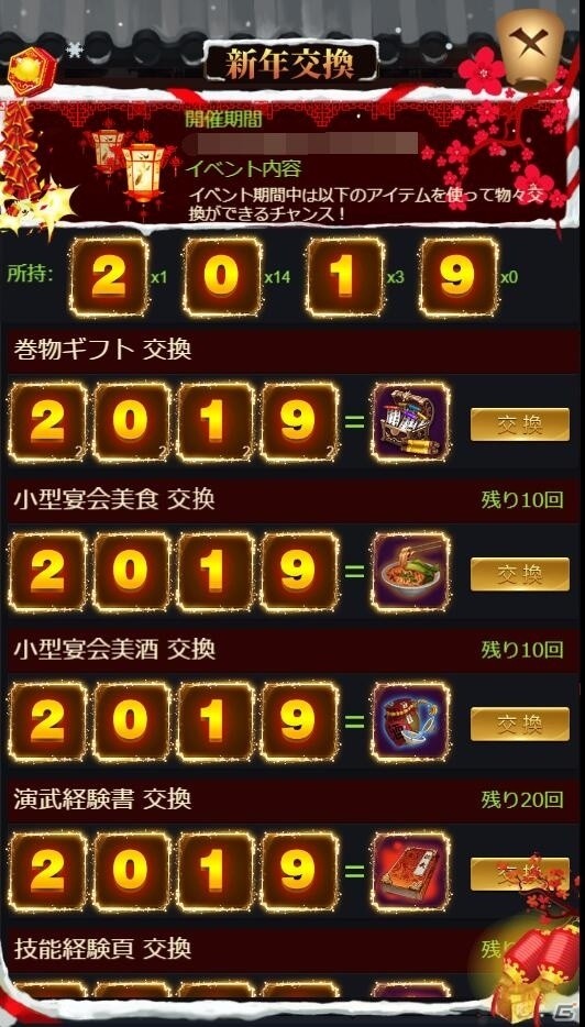 「キングオブライフ」様々なアイテムが獲得できる「正月イベント」が開催！の画像3