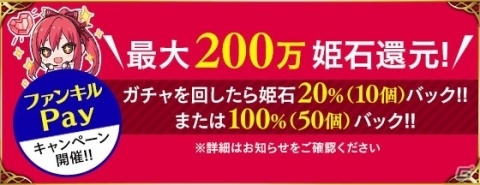 「ファントム オブ キル」ガチャチケがもらえる「迎春ファンキル大還元祭」が開催！の画像2