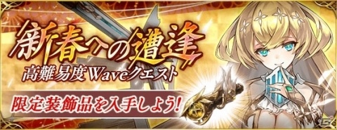 「ファントム オブ キル」ガチャチケがもらえる「迎春ファンキル大還元祭」が開催！の画像4