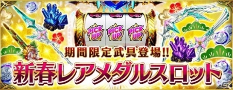 「ファントム オブ キル」ガチャチケがもらえる「迎春ファンキル大還元祭」が開催！の画像6