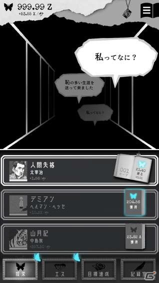 自分探しタップゲーム「ALTER EGO」Android版が配信開始！iOS版は近日中に配信予定の画像1