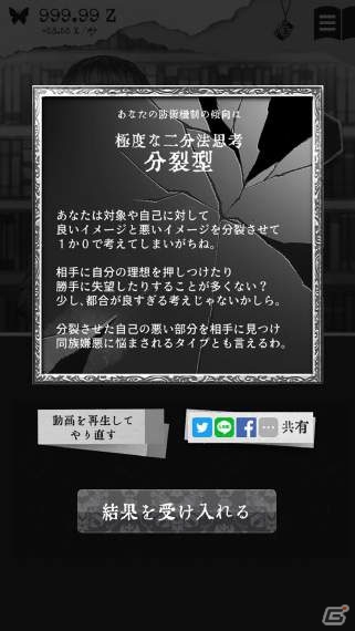 自分探しタップゲーム「ALTER EGO」Android版が配信開始！iOS版は近日中に配信予定の画像6