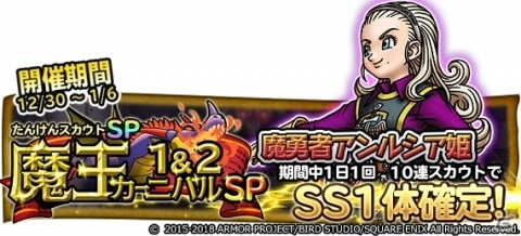 「ドラゴンクエスト　どこでもモンスターパレード」魔王カーニバルがスペシャル仕様で開催！の画像1
