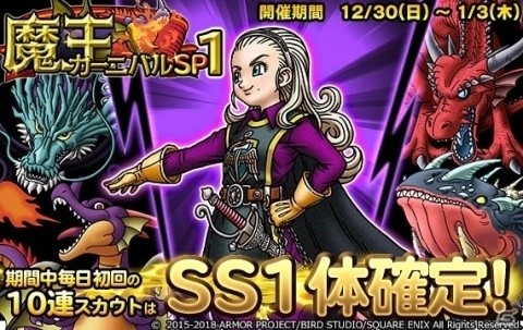 「ドラゴンクエスト　どこでもモンスターパレード」魔王カーニバルがスペシャル仕様で開催！の画像2