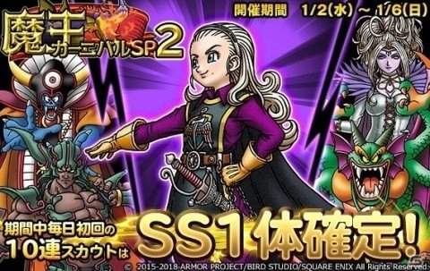 「ドラゴンクエスト　どこでもモンスターパレード」魔王カーニバルがスペシャル仕様で開催！の画像3