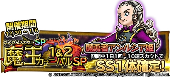 ドラゴンクエスト どこでもモンスターパレード 魔王カーニバルがスペシャル仕様で開催 ゲーム情報サイト Gamer ドラゴンクエスト どこでもモンスターパレード 魔王カーニバルがスペシャル仕様で開催 ゲーム情報サイト Gamer