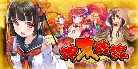 「ブレイブソード×ブレイズソウル」年末年始イベント《神亥戦線》が開催！の画像1