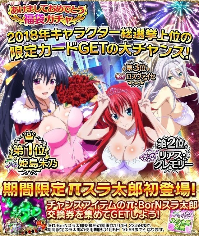 「ハイスクールD×D」報酬でリアスが手に入るレイドイベント「オカ研★新春晴れ着衣装！」開催！の画像4