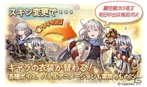 「グランブルーファンタジー」アテナ、クビラ、ユーステス、ベアトリクスの解放武器が登場！の画像33