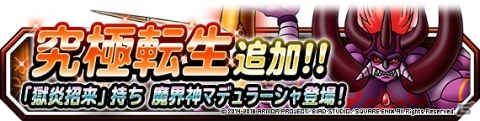 「ドラゴンクエストモンスターズ スーパーライト」地図ふくびきスーパーに「大魔王マデュラージャ」登場！の画像4