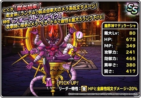 「ドラゴンクエストモンスターズ スーパーライト」地図ふくびきスーパーに「大魔王マデュラージャ」登場！の画像5