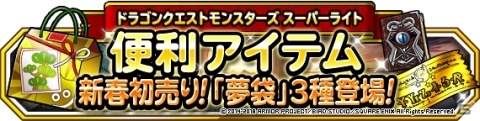 「ドラゴンクエストモンスターズ スーパーライト」地図ふくびきスーパーに「大魔王マデュラージャ」登場！の画像7