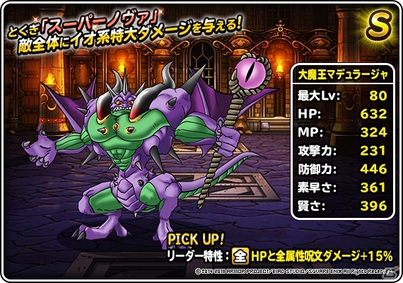 「ドラゴンクエストモンスターズ スーパーライト」地図ふくびきスーパーに「大魔王マデュラージャ」登場！の画像2