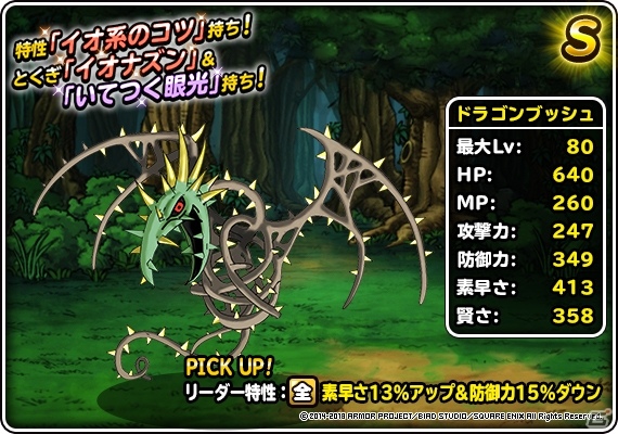 「ドラゴンクエストモンスターズ スーパーライト」地図ふくびきスーパーに「大魔王マデュラージャ」登場！の画像3