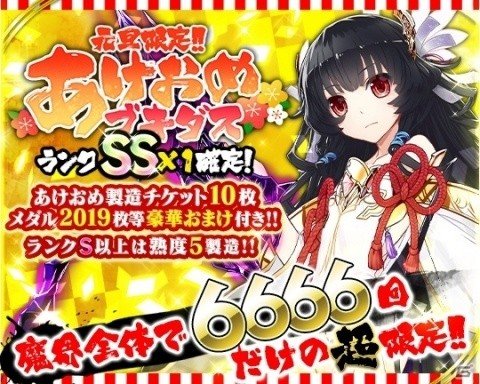 「ブレイブソード×ブレイズソウル」2019年1月1日より製造フェス「超魔王祭極」が開催！の画像2
