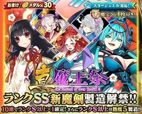「ブレイブソード×ブレイズソウル」2019年1月1日より製造フェス「超魔王祭極」が開催！の画像4