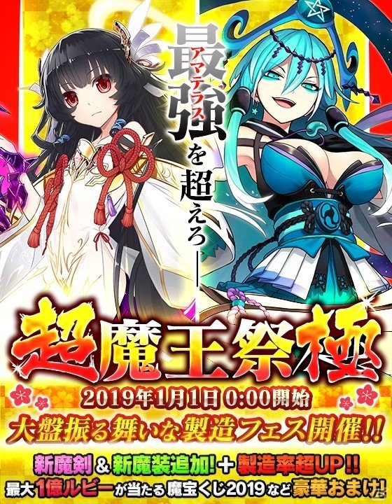 ブレイブソード ブレイズソウル 19年1月1日より製造フェス 超魔王祭極 が開催 ゲーム情報サイト Gamer