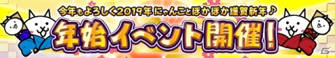「にゃんこ大戦争」年はじめから「超ネコ祭」が開催！超激レアキャラクター・ちびヴァルキリーも参戦の画像1