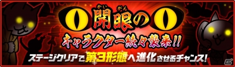 「にゃんこ大戦争」年はじめから「超ネコ祭」が開催！超激レアキャラクター・ちびヴァルキリーも参戦の画像3