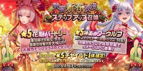 「デスティニーチャイルド」艶やかな和装の★5チャイルド2体が登場！「2019運試しソウルカルタ召喚」も開催の画像1