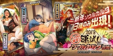「デスティニーチャイルド」艶やかな和装の★5チャイルド2体が登場！「2019運試しソウルカルタ召喚」も開催の画像4