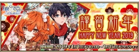 「Fate/Grand Order Arcade」★5坂田金時（バーサーカー）が実装！初の福袋召喚などお正月キャンペーンもの画像12
