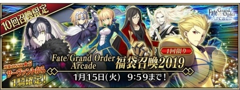 「Fate/Grand Order Arcade」★5坂田金時（バーサーカー）が実装！初の福袋召喚などお正月キャンペーンもの画像13