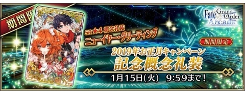 「Fate/Grand Order Arcade」★5坂田金時（バーサーカー）が実装！初の福袋召喚などお正月キャンペーンもの画像14