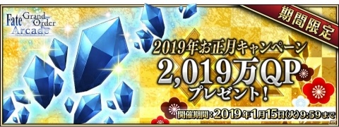 「Fate/Grand Order Arcade」★5坂田金時（バーサーカー）が実装！初の福袋召喚などお正月キャンペーンもの画像15