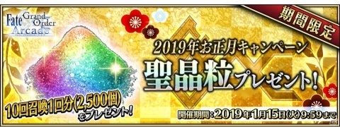 「Fate/Grand Order Arcade」★5坂田金時（バーサーカー）が実装！初の福袋召喚などお正月キャンペーンもの画像16